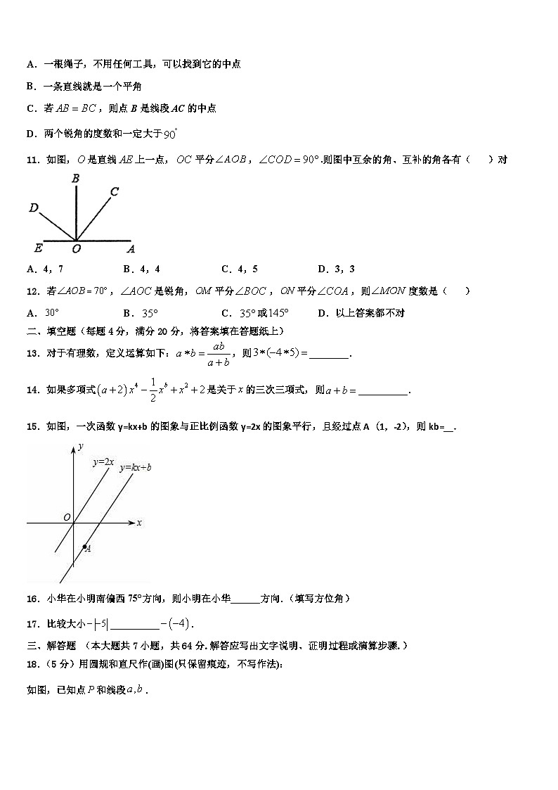 江苏省吴江青云中学2026届七年级数学第一学期期末复习检测模拟试题含解析第2页