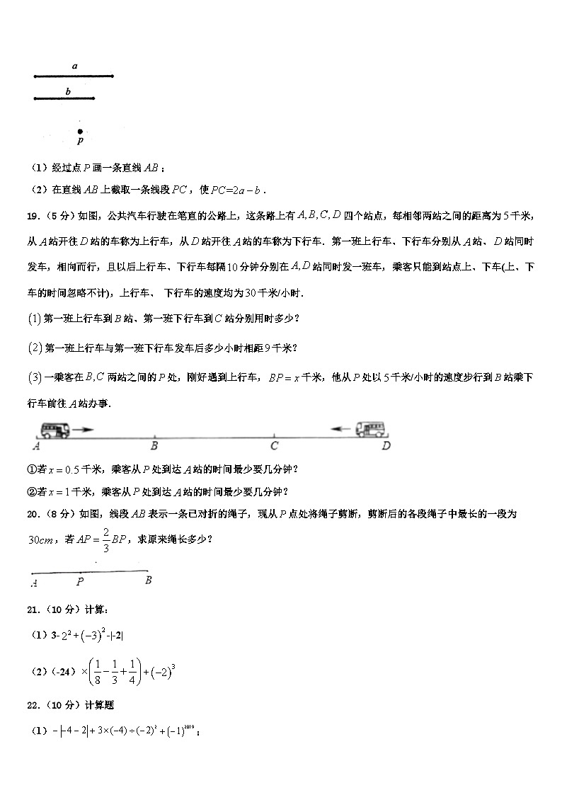 江苏省吴江青云中学2026届七年级数学第一学期期末复习检测模拟试题含解析第3页