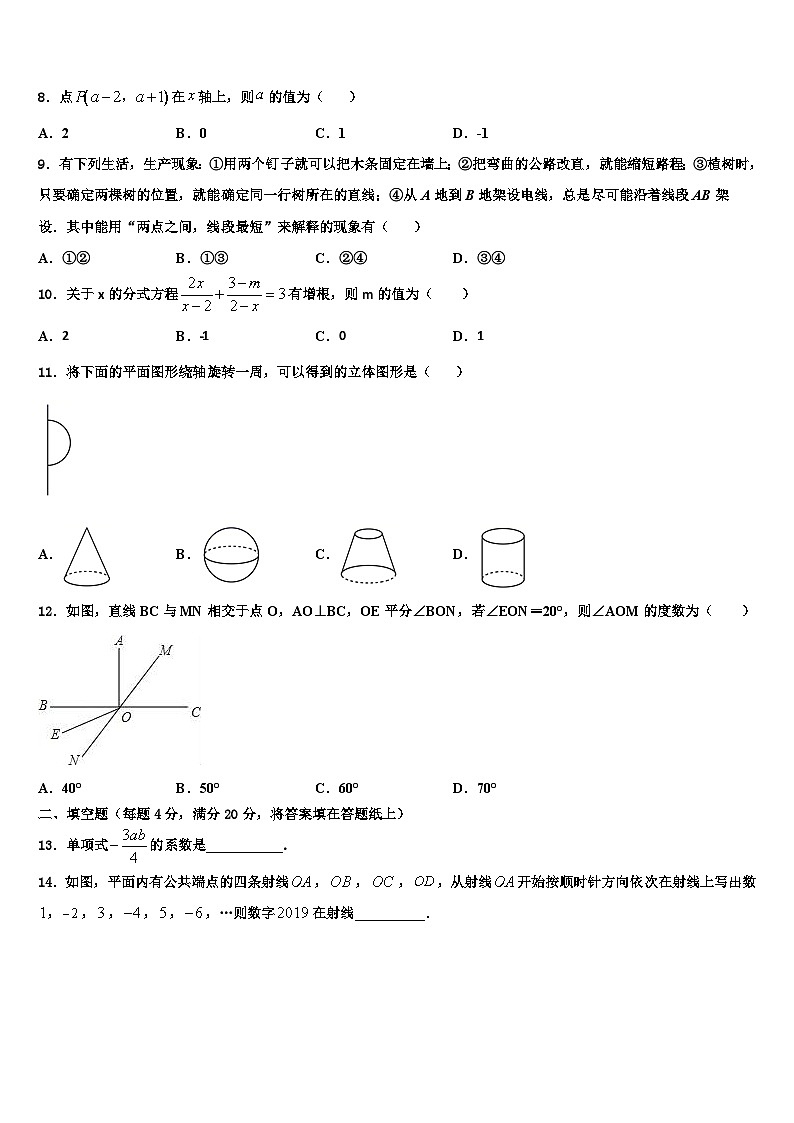 江苏省吴江青云中学2026届七年级数学第一学期期末监测试题含解析第2页