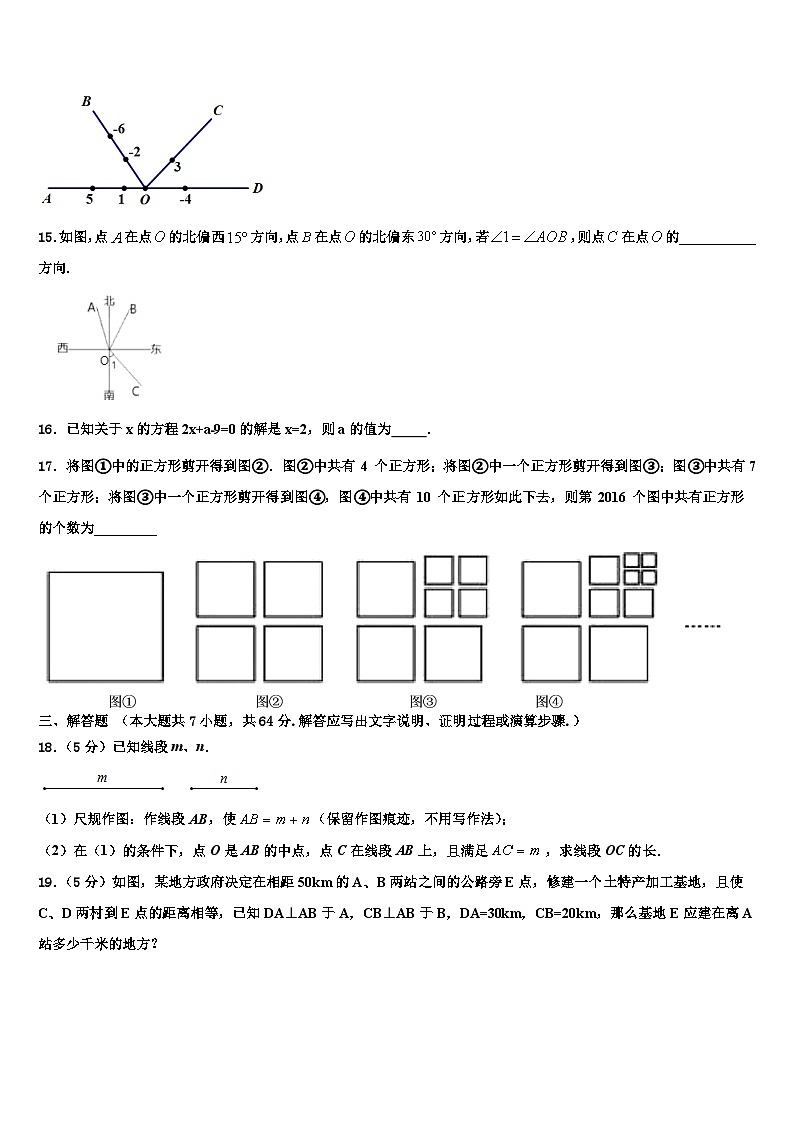 江苏省吴江青云中学2026届七年级数学第一学期期末监测试题含解析第3页