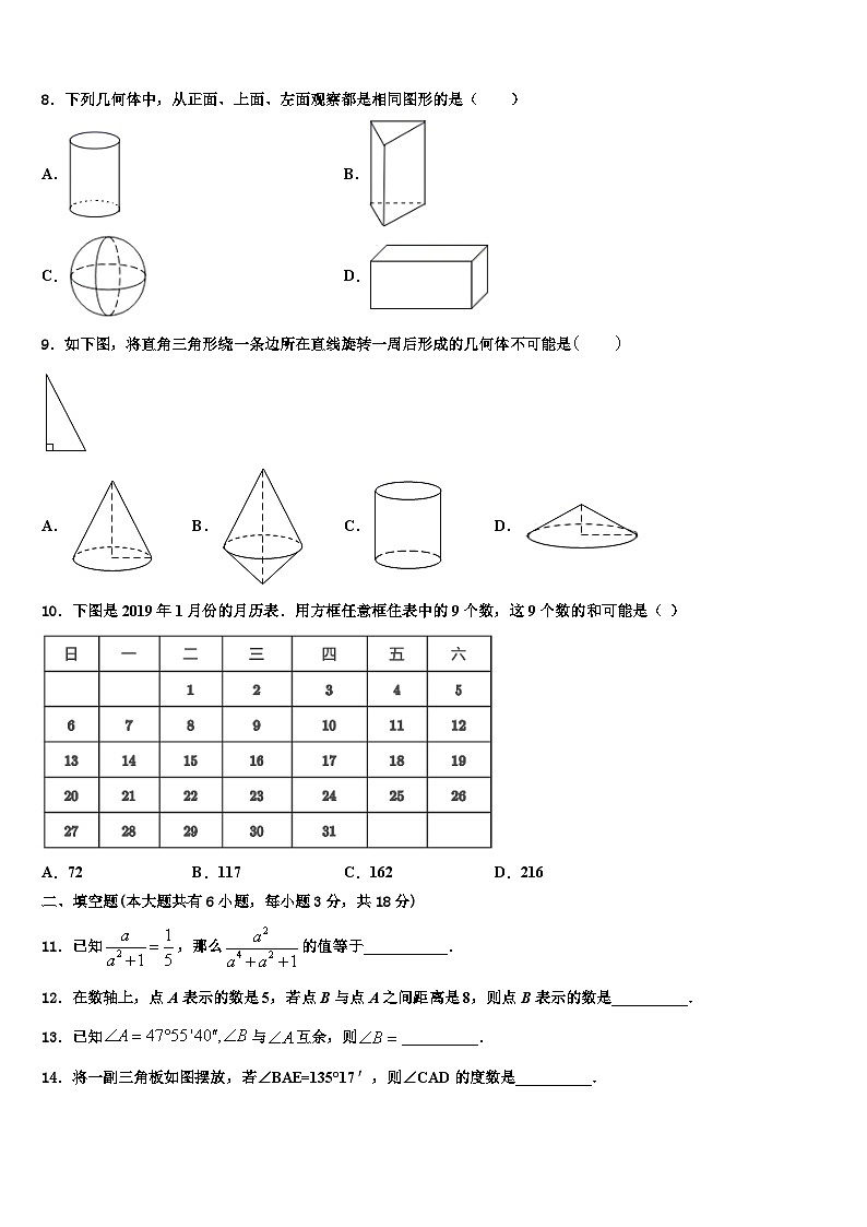 江苏省锡山高级中学2026届数学七上期末统考试题含解析第2页