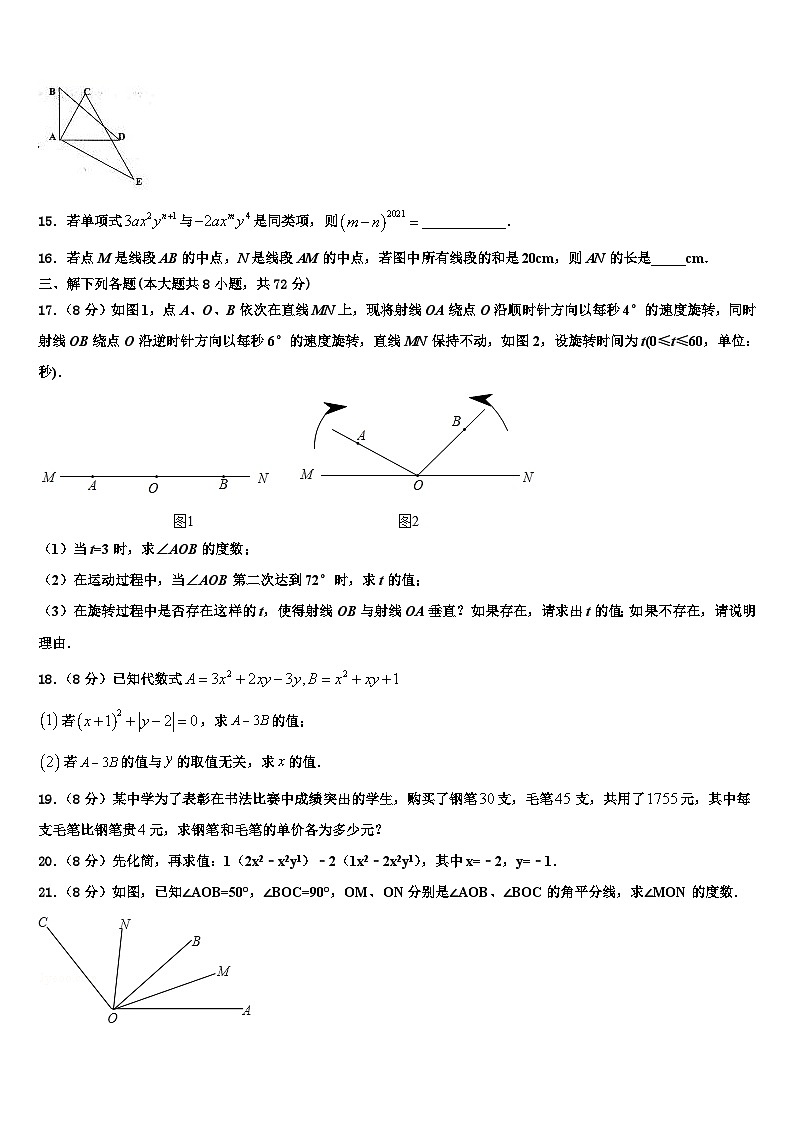 江苏省锡山高级中学2026届数学七上期末统考试题含解析第3页