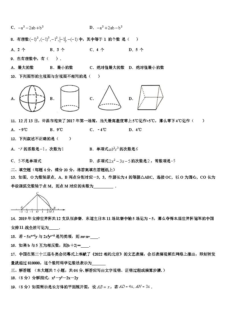 江苏省新沂市第四中学2026届七年级数学第一学期期末达标测试试题含解析第2页