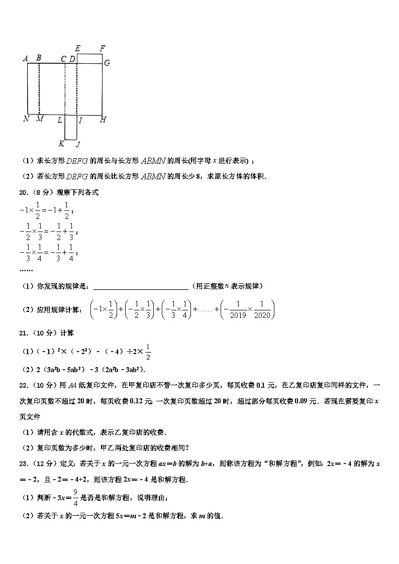 江苏省新沂市第四中学2026届七年级数学第一学期期末达标测试试题含解析第3页