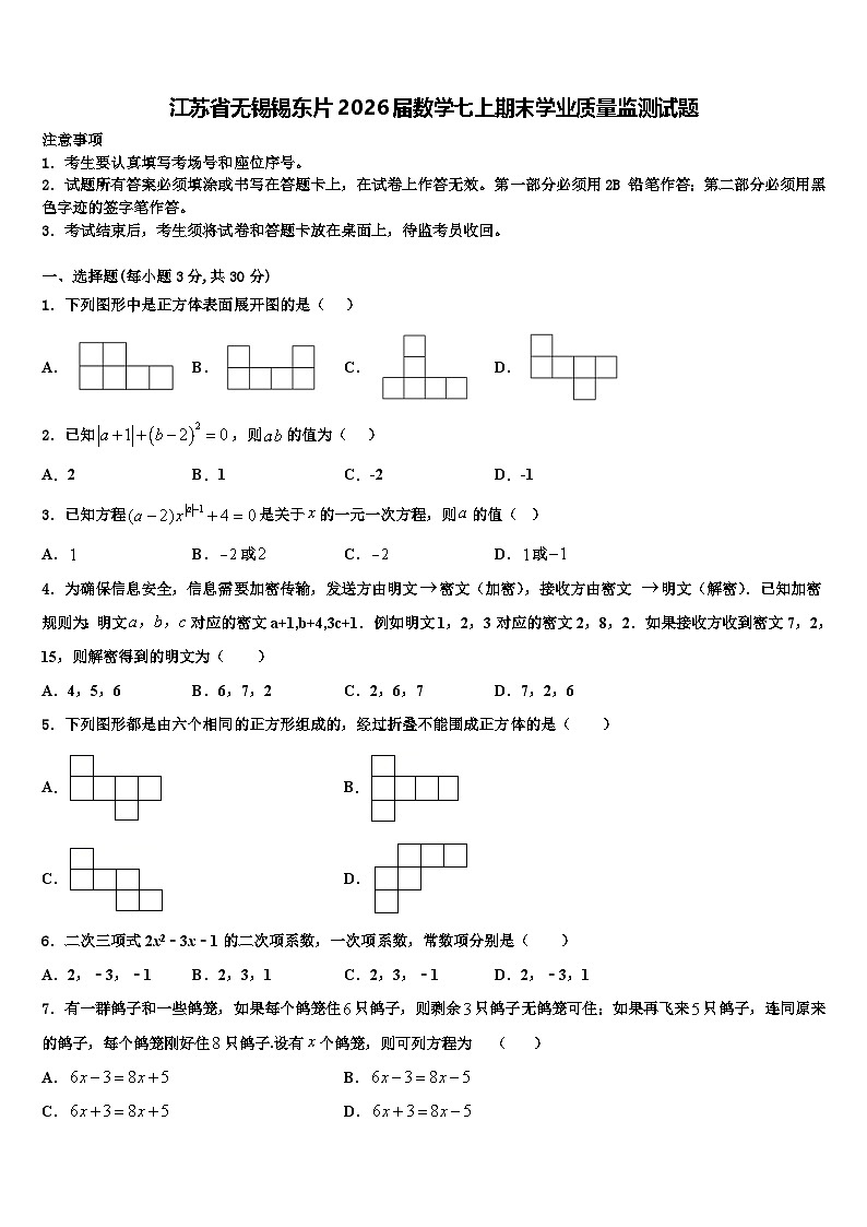 江苏省无锡锡东片2026届数学七上期末学业质量监测试题含解析第1页