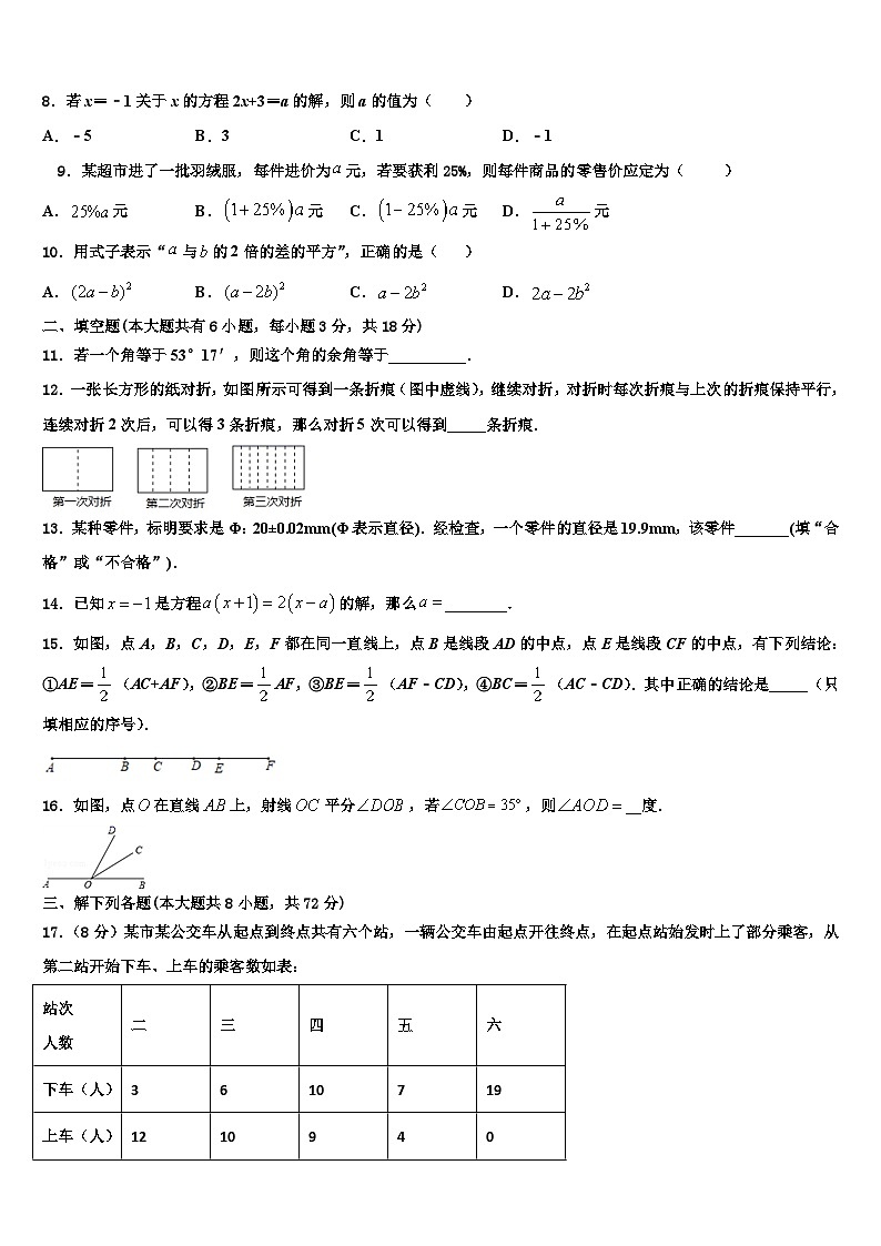江苏省无锡锡东片2026届数学七上期末学业质量监测试题含解析第2页