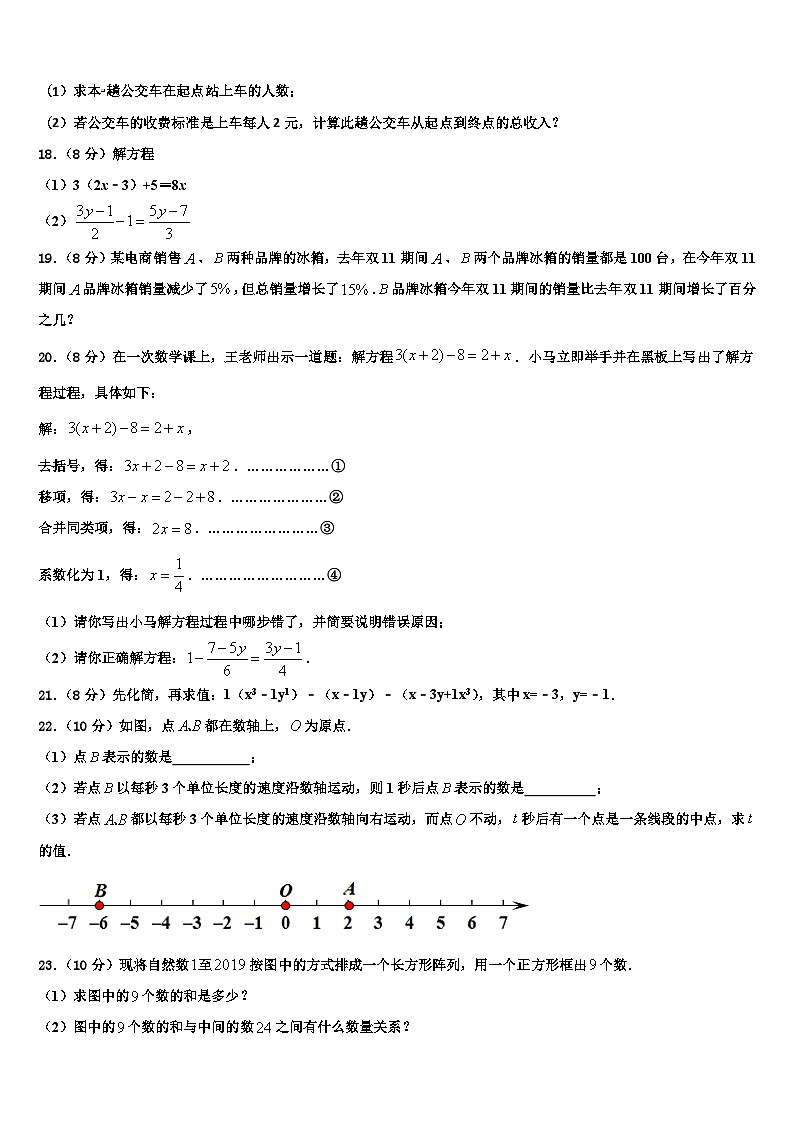 江苏省无锡锡东片2026届数学七上期末学业质量监测试题含解析第3页