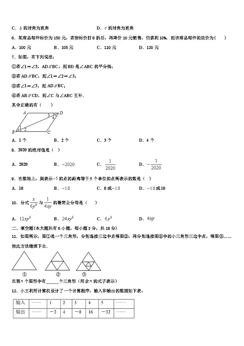 江苏省新沂市度第二期期2026届数学七年级第一学期期末教学质量检测模拟试题含解析第2页