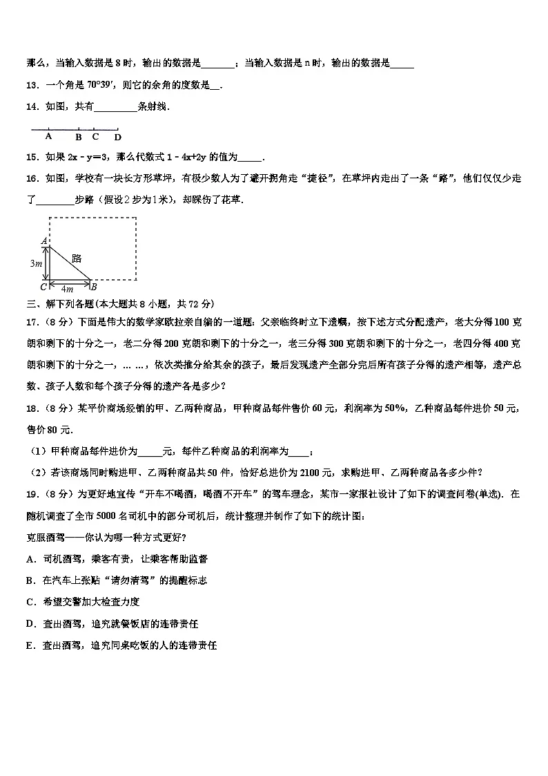 江苏省新沂市度第二期期2026届数学七年级第一学期期末教学质量检测模拟试题含解析第3页
