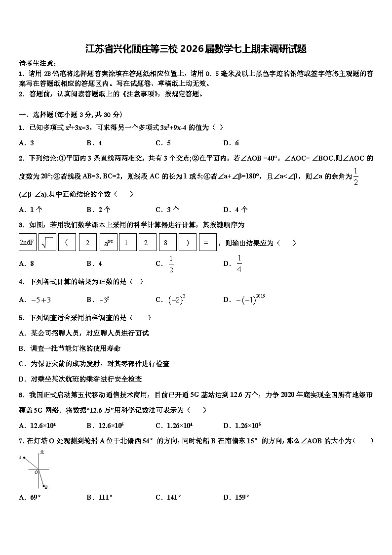 江苏省兴化顾庄等三校2026届数学七上期末调研试题含解析第1页