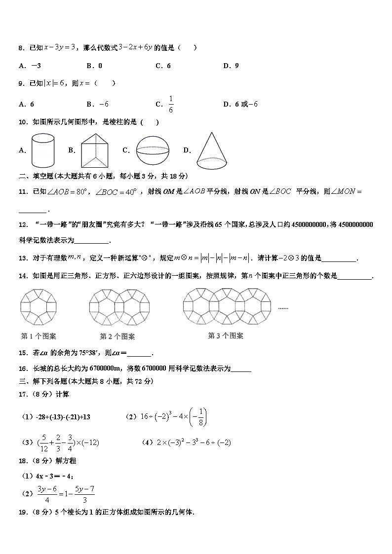 江苏省兴化顾庄等三校2026届数学七上期末调研试题含解析第2页