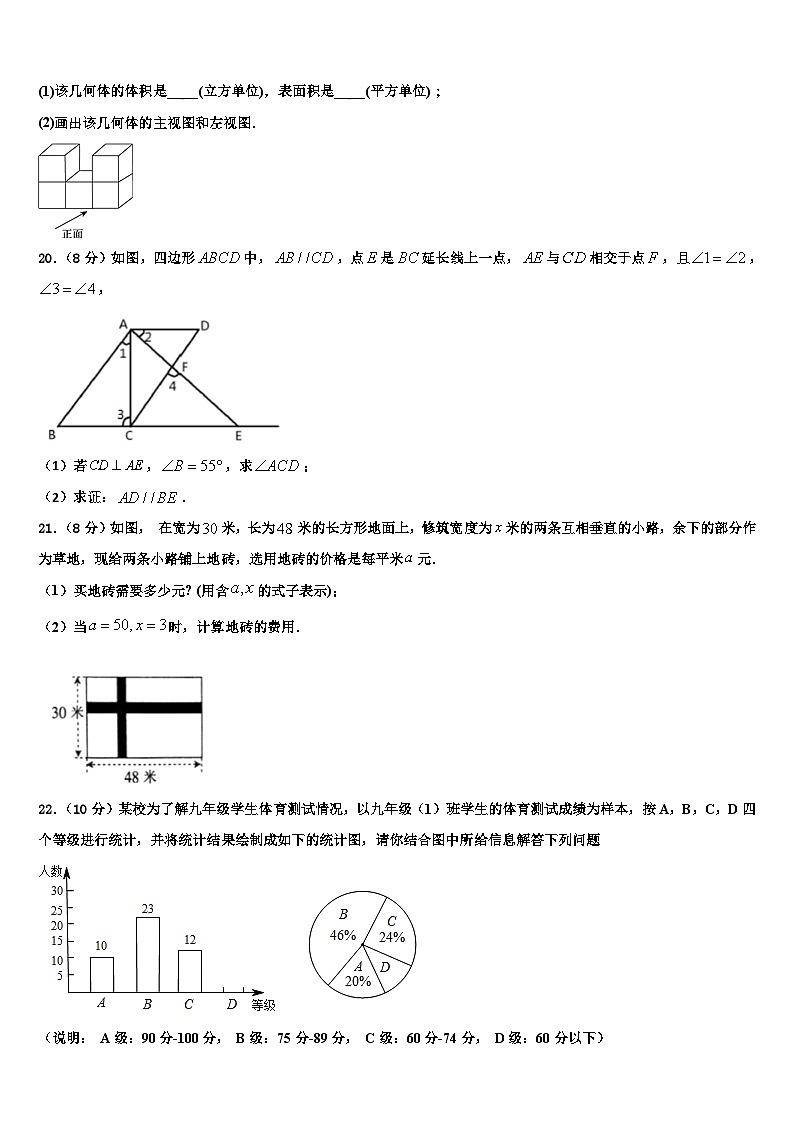 江苏省兴化顾庄等三校2026届数学七上期末调研试题含解析第3页