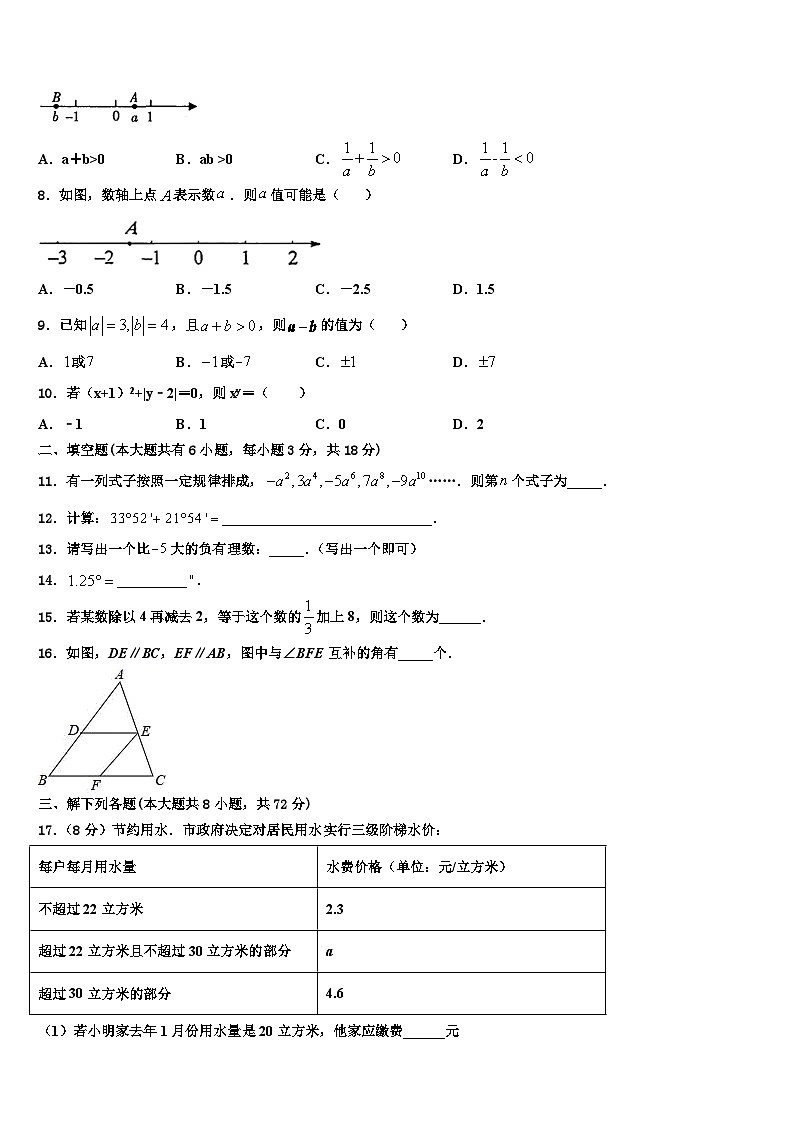 江苏省兴化顾庄学区七校联考2026届七年级数学第一学期期末联考模拟试题含解析第2页