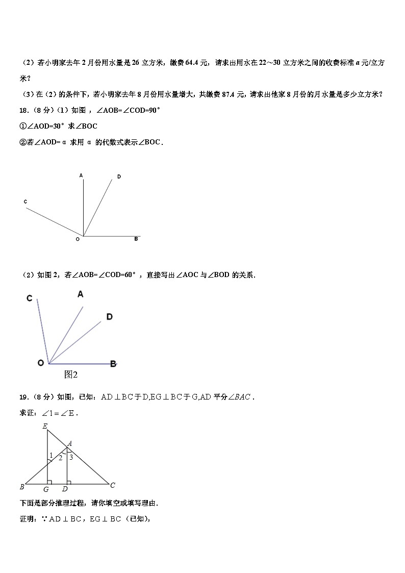 江苏省兴化顾庄学区七校联考2026届七年级数学第一学期期末联考模拟试题含解析第3页