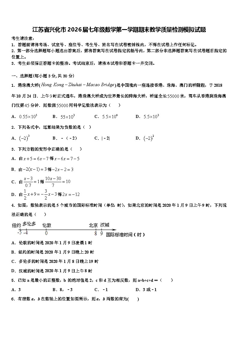 江苏省兴化市2026届七年级数学第一学期期末教学质量检测模拟试题含解析第1页