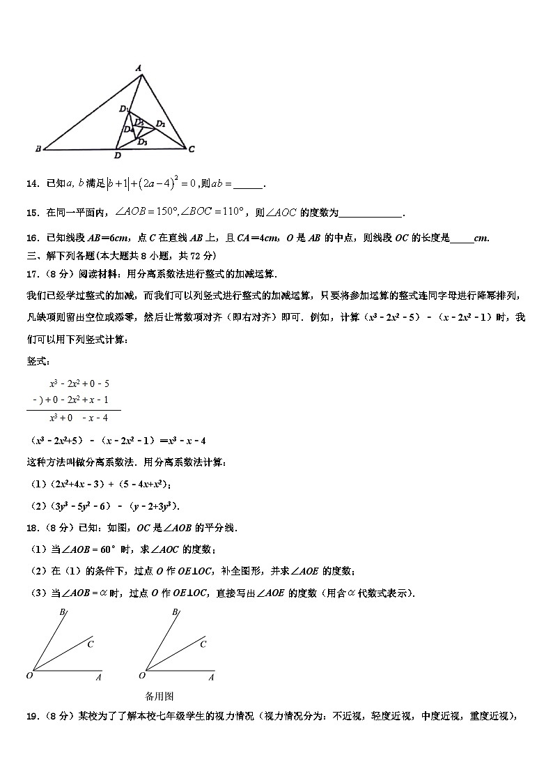 江苏省兴化市2026届七年级数学第一学期期末教学质量检测模拟试题含解析第3页