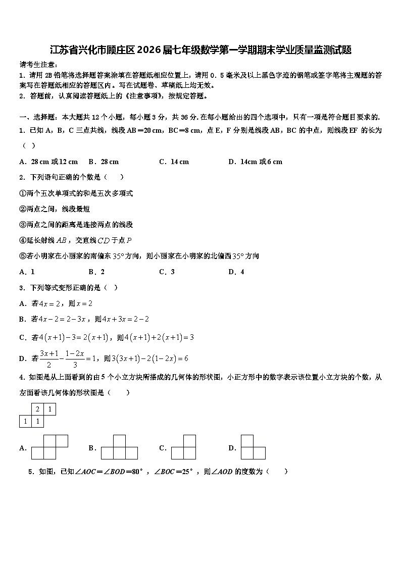 江苏省兴化市顾庄区2026届七年级数学第一学期期末学业质量监测试题含解析第1页