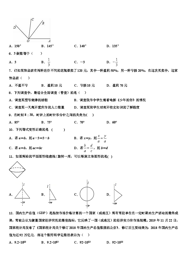 江苏省兴化市顾庄区2026届七年级数学第一学期期末学业质量监测试题含解析第2页