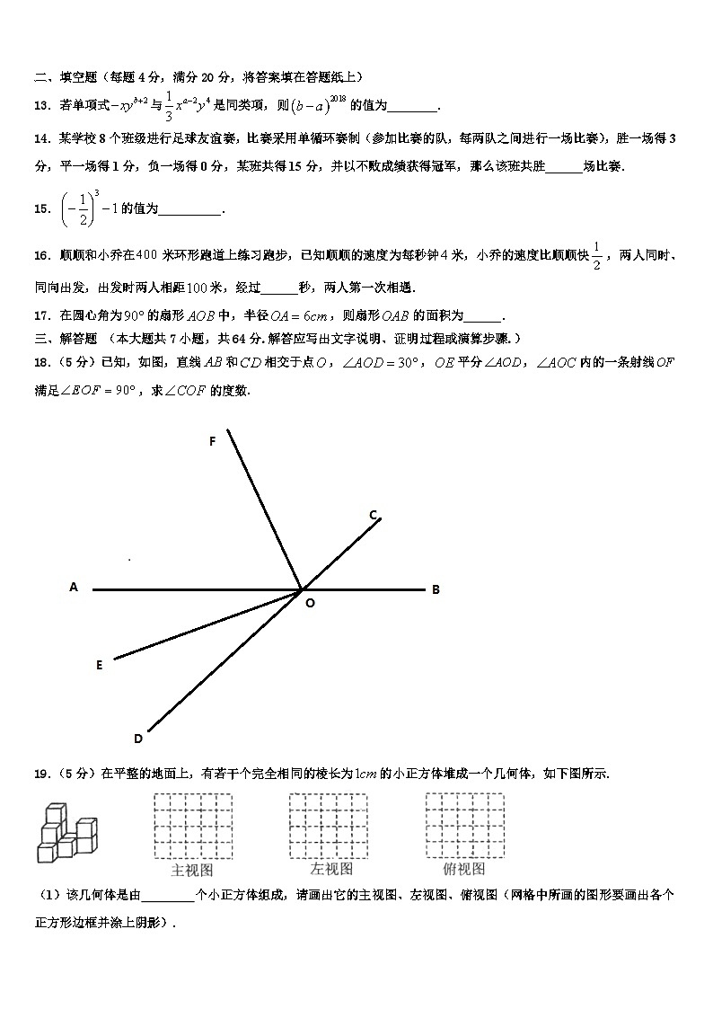 江苏省兴化市顾庄区2026届七年级数学第一学期期末学业质量监测试题含解析第3页