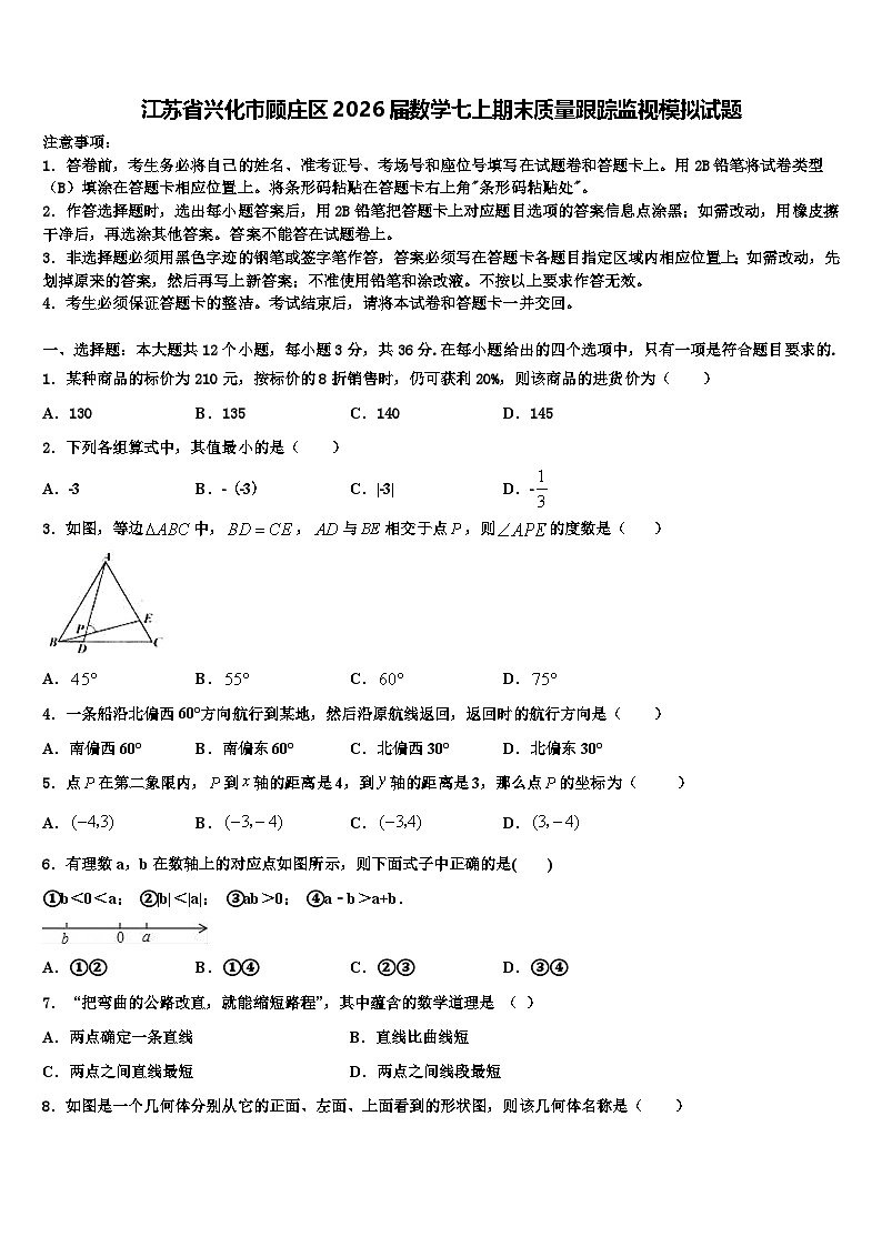 江苏省兴化市顾庄区2026届数学七上期末质量跟踪监视模拟试题含解析第1页