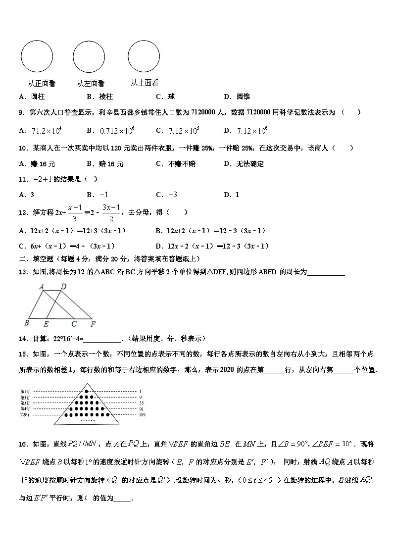 江苏省兴化市顾庄区2026届数学七上期末质量跟踪监视模拟试题含解析第2页