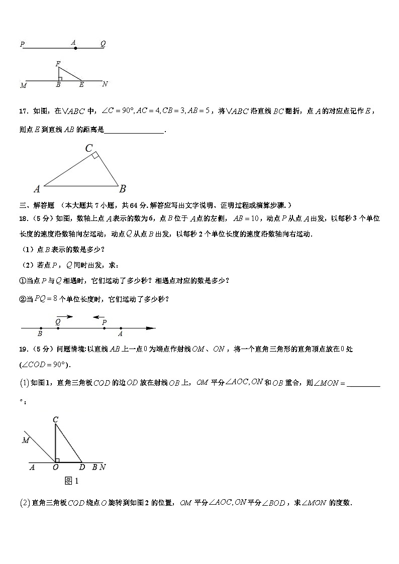 江苏省兴化市顾庄区2026届数学七上期末质量跟踪监视模拟试题含解析第3页