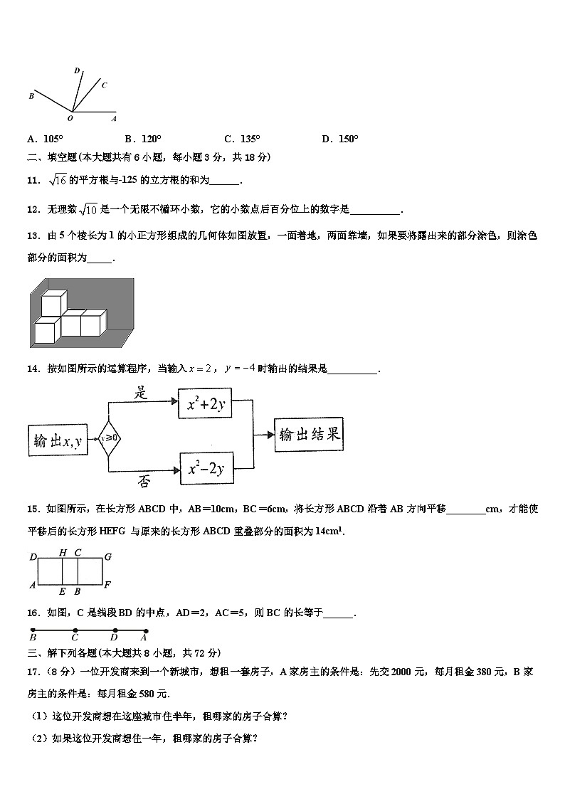 江苏省兴化市顾庄区四校2026届七年级数学第一学期期末达标检测模拟试题含解析第2页