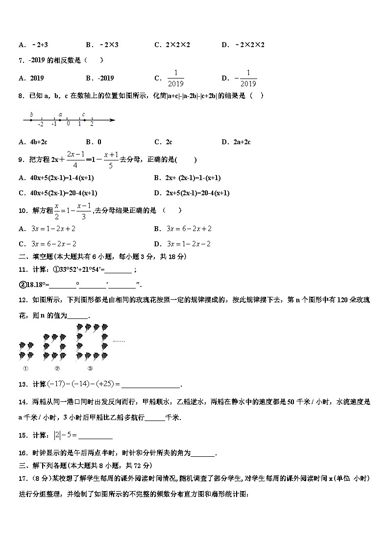 江苏省兴化市广元实验学校2026届七年级数学第一学期期末达标检测模拟试题含解析第2页