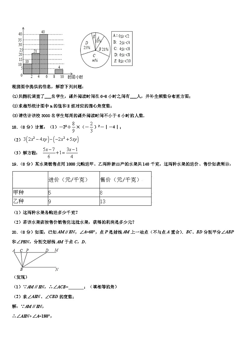 江苏省兴化市广元实验学校2026届七年级数学第一学期期末达标检测模拟试题含解析第3页