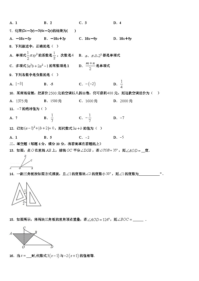 江苏省兴化市乐吾实验学校2026届数学七上期末调研模拟试题含解析第2页