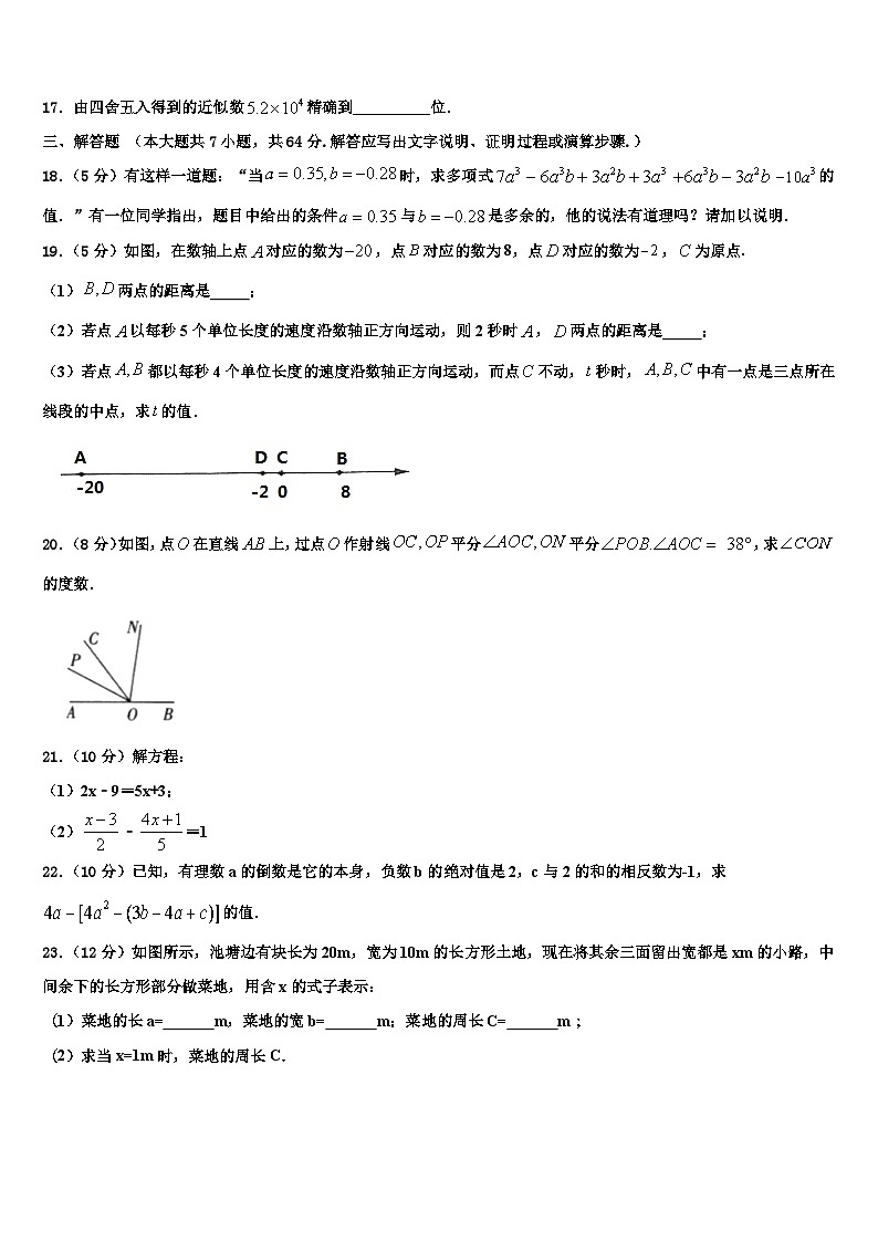 江苏省兴化市乐吾实验学校2026届数学七上期末调研模拟试题含解析第3页