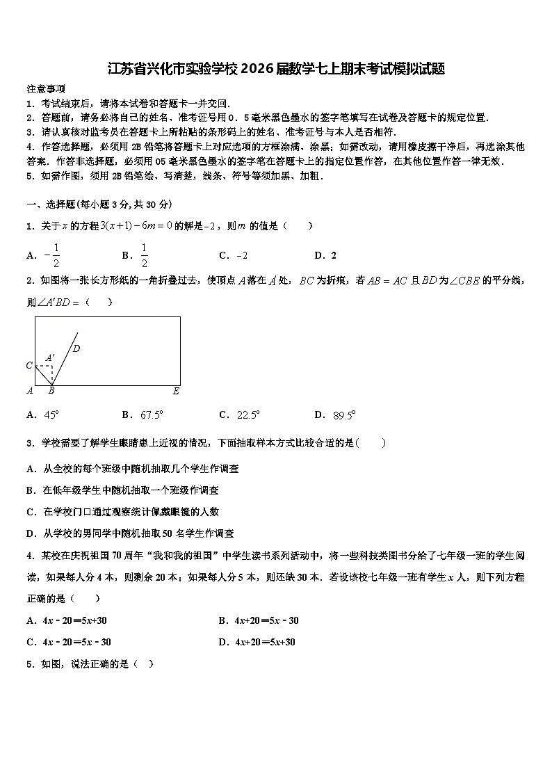 江苏省兴化市实验学校2026届数学七上期末考试模拟试题含解析第1页