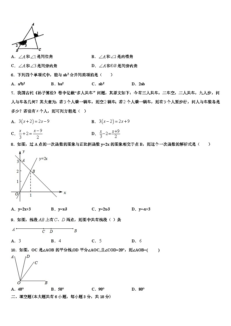 江苏省兴化市实验学校2026届数学七上期末考试模拟试题含解析第2页