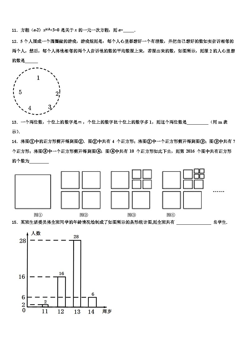 江苏省兴化市实验学校2026届数学七上期末考试模拟试题含解析第3页