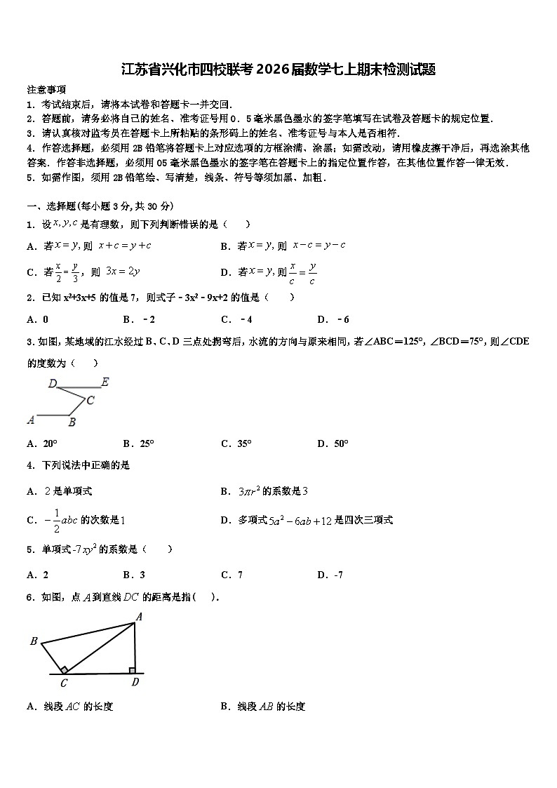 江苏省兴化市四校联考2026届数学七上期末检测试题含解析第1页