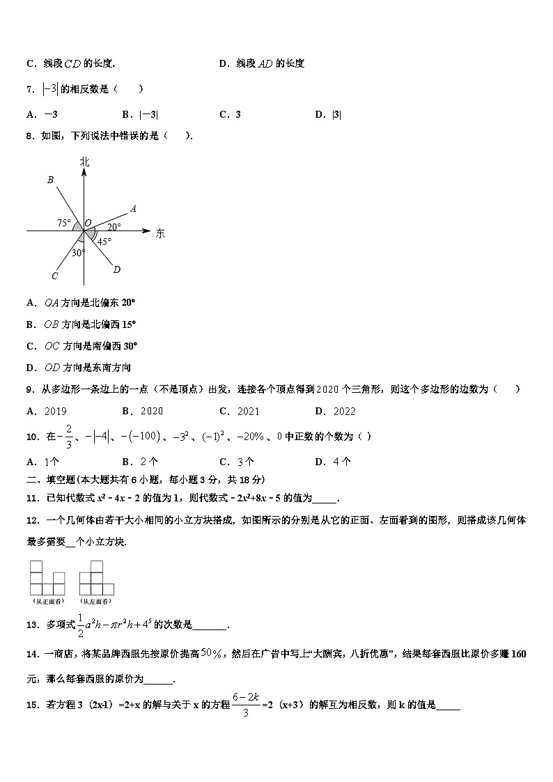 江苏省兴化市四校联考2026届数学七上期末检测试题含解析第2页