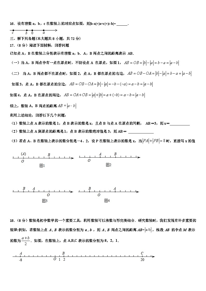 江苏省兴化市四校联考2026届数学七上期末检测试题含解析第3页