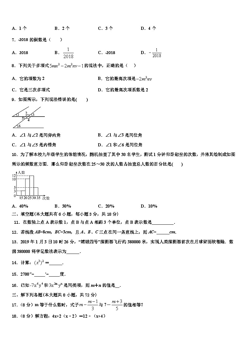 江苏省宿迁市沭阳广宇学校2026届数学七上期末复习检测试题含解析第2页