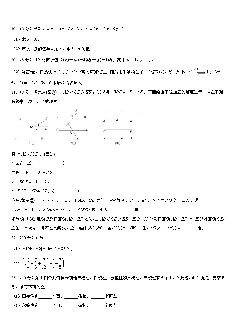 江苏省宿迁市沭阳广宇学校2026届数学七上期末复习检测试题含解析第3页