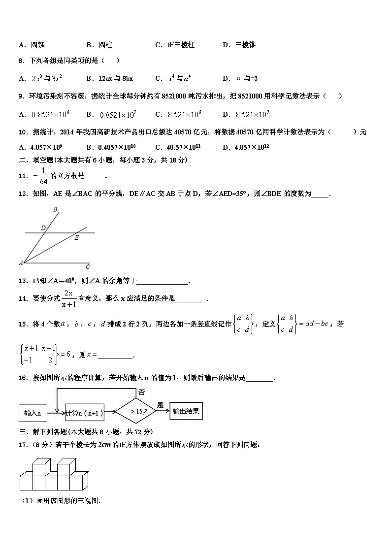 江苏省宿迁2026届数学七年级第一学期期末检测模拟试题含解析第2页