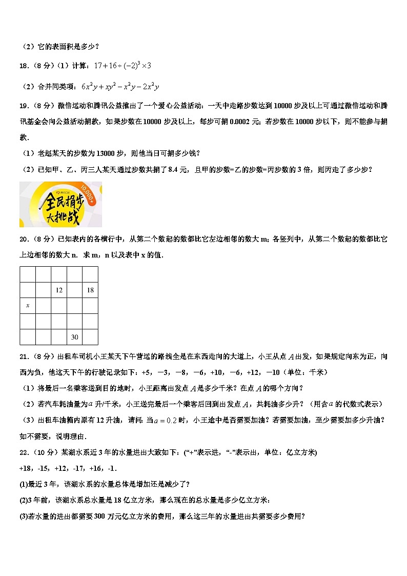 江苏省宿迁2026届数学七年级第一学期期末检测模拟试题含解析第3页