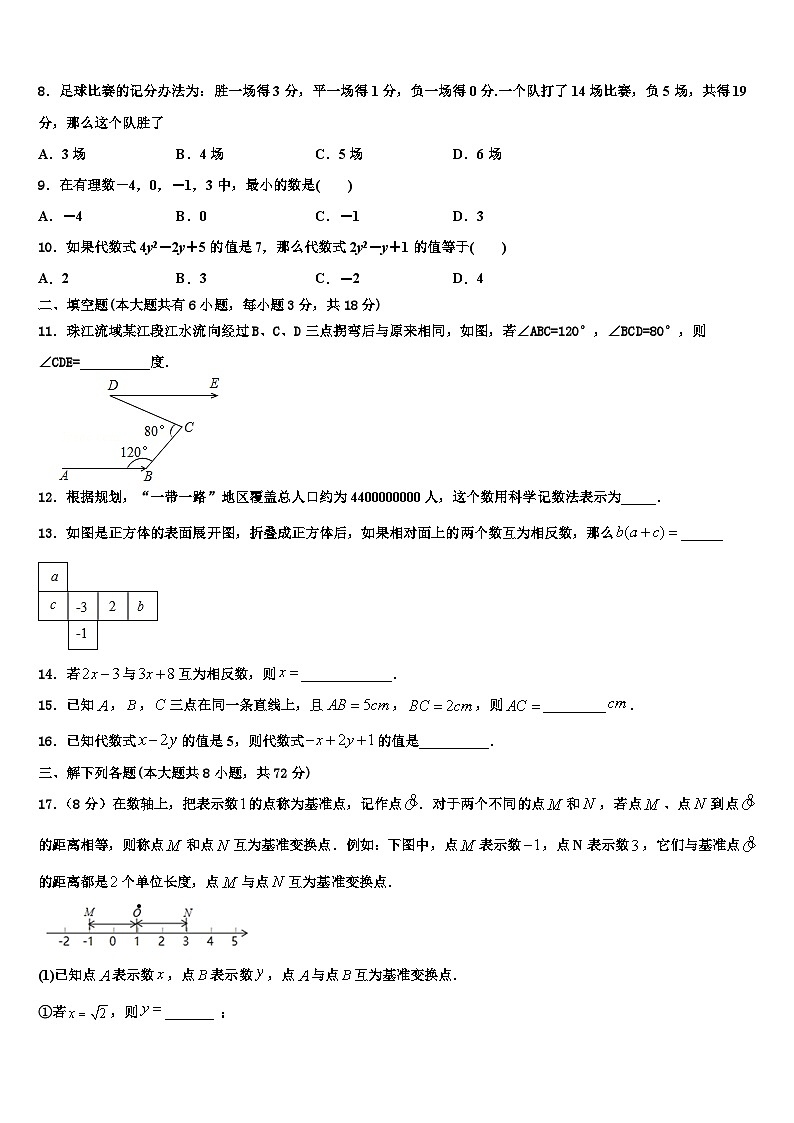 江苏省宿迁市沭阳县2026届七年级数学第一学期期末复习检测试题含解析第2页