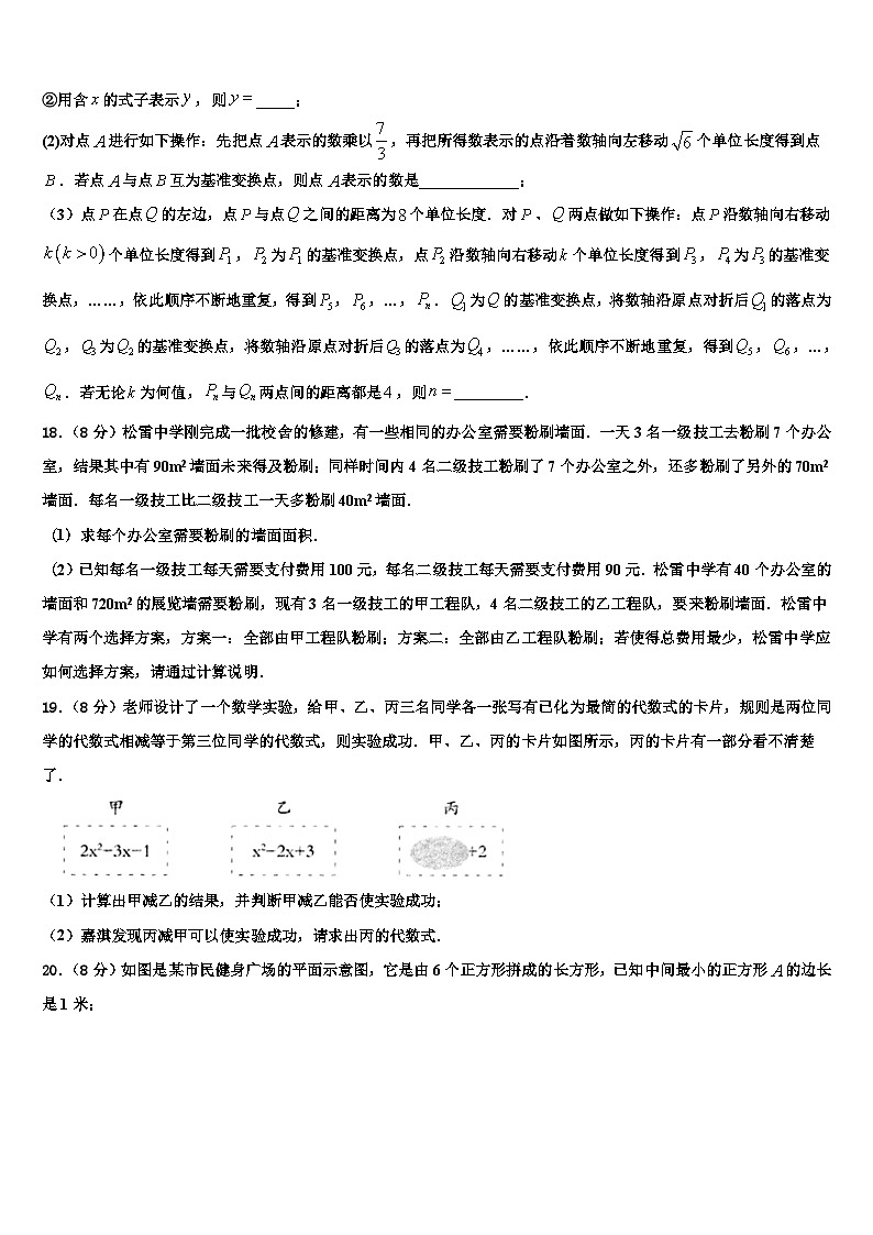江苏省宿迁市沭阳县2026届七年级数学第一学期期末复习检测试题含解析第3页