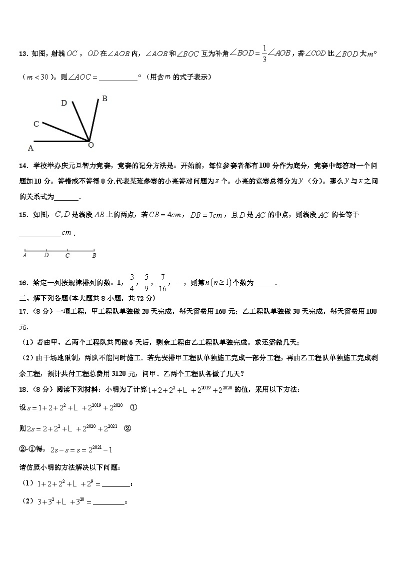 江苏省宿迁市钟吾初级中学2026届七年级数学第一学期期末经典模拟试题含解析第3页