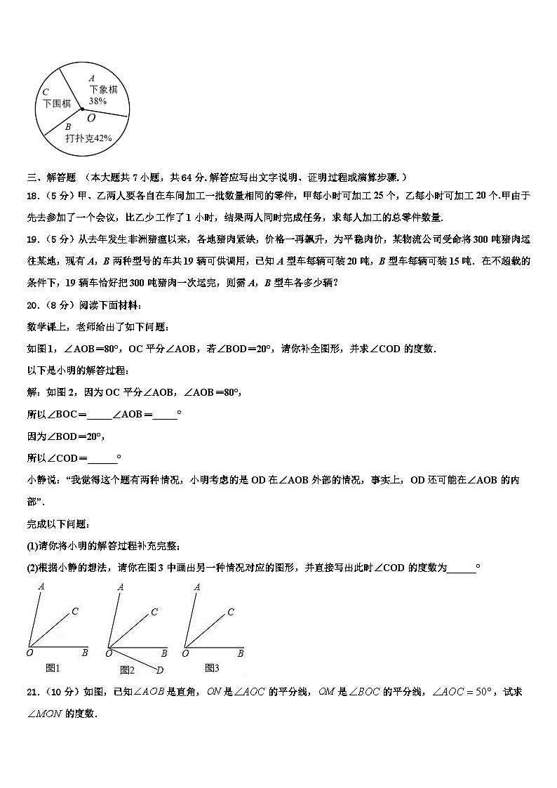 江苏省宿迁市钟吾国际学校2026届七年级数学第一学期期末质量检测模拟试题含解析第3页