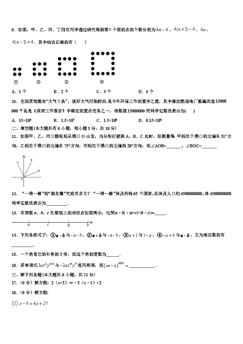 江苏省徐州市丰县2026届七年级数学第一学期期末调研模拟试题含解析第2页
