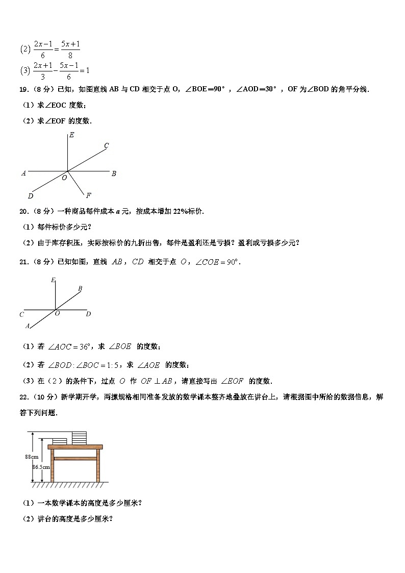 江苏省徐州市丰县2026届七年级数学第一学期期末调研模拟试题含解析第3页