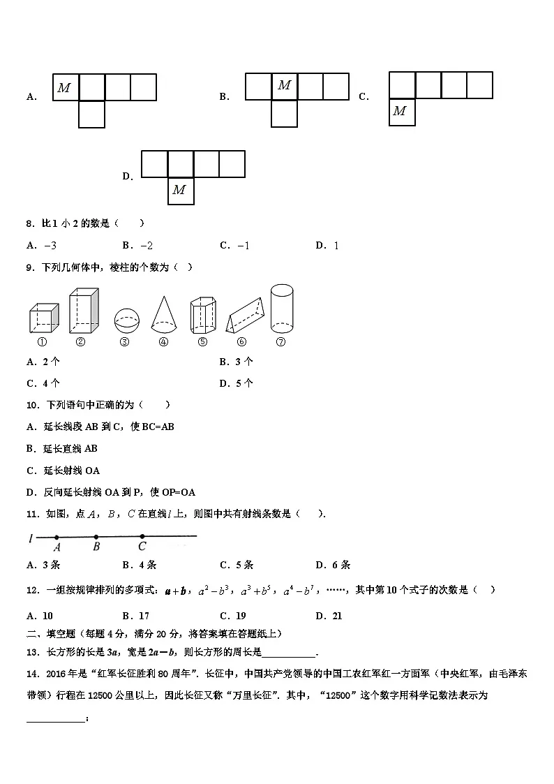 江苏省徐州市名校2026届数学七年级第一学期期末调研试题含解析第2页
