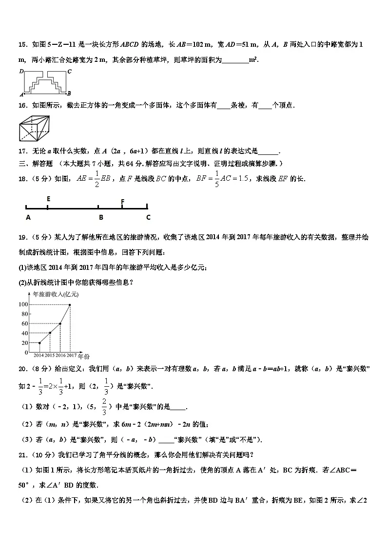 江苏省徐州市名校2026届数学七年级第一学期期末调研试题含解析第3页
