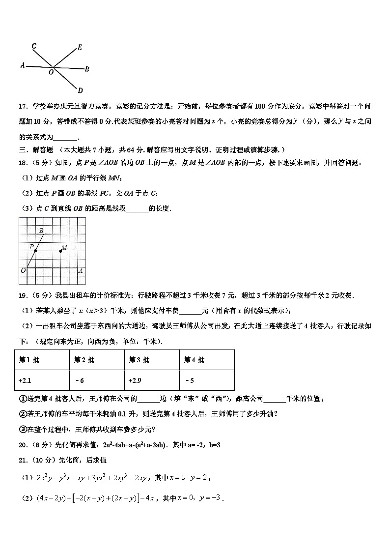 江苏省徐州市邳州市八路中学2026届七年级数学第一学期期末质量检测试题含解析第3页